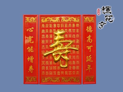 寿