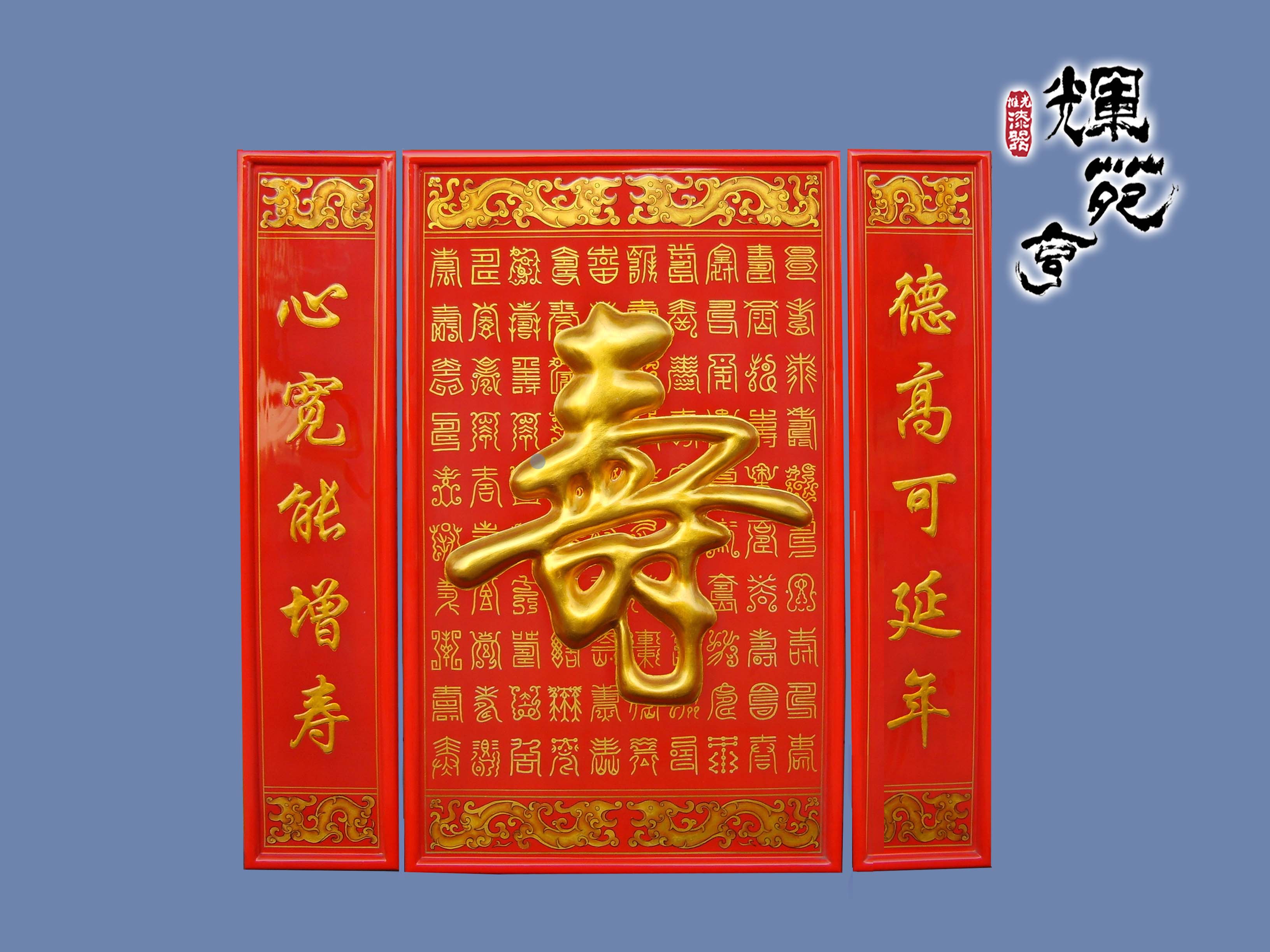 寿