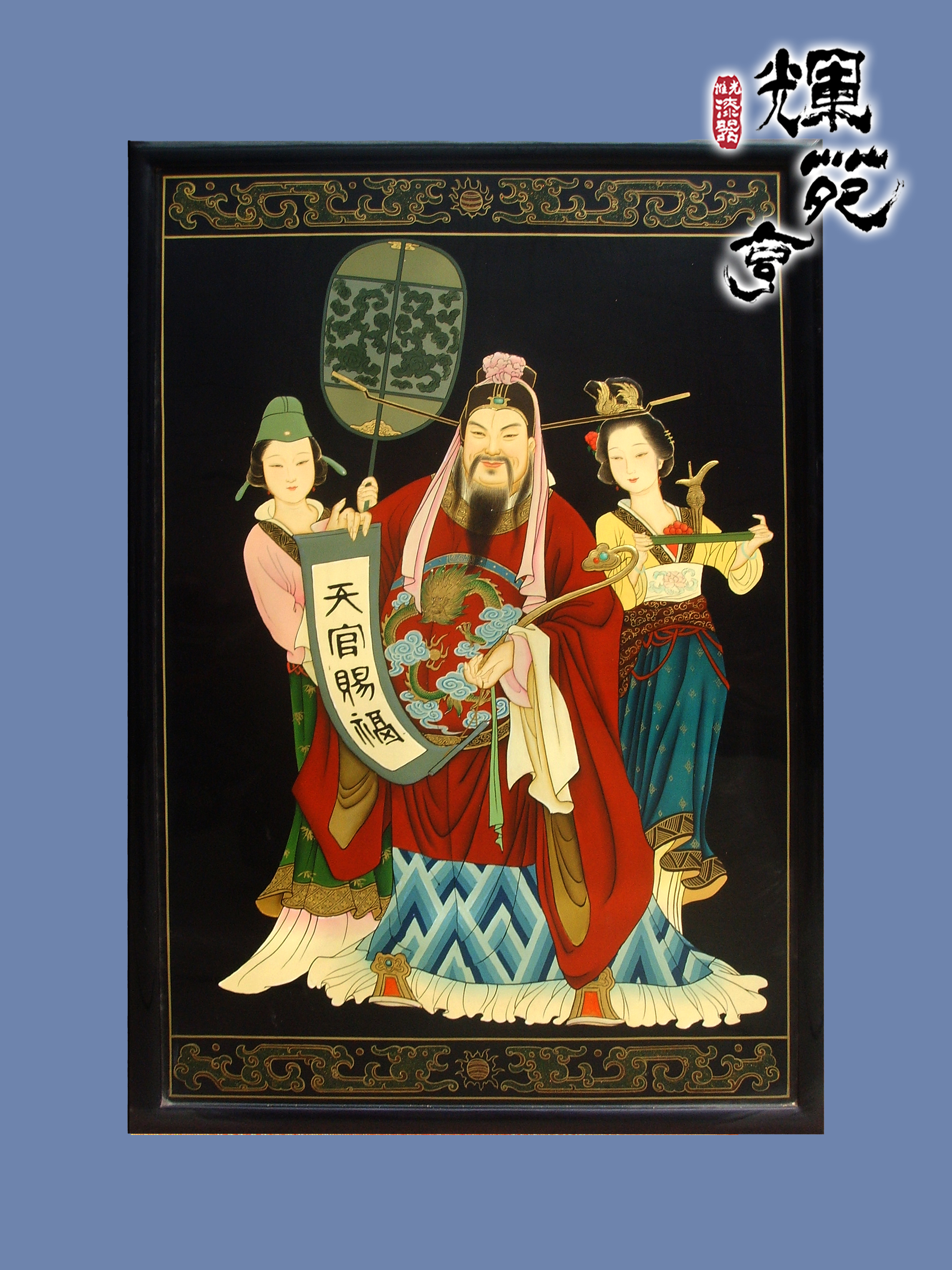 天宫赐福