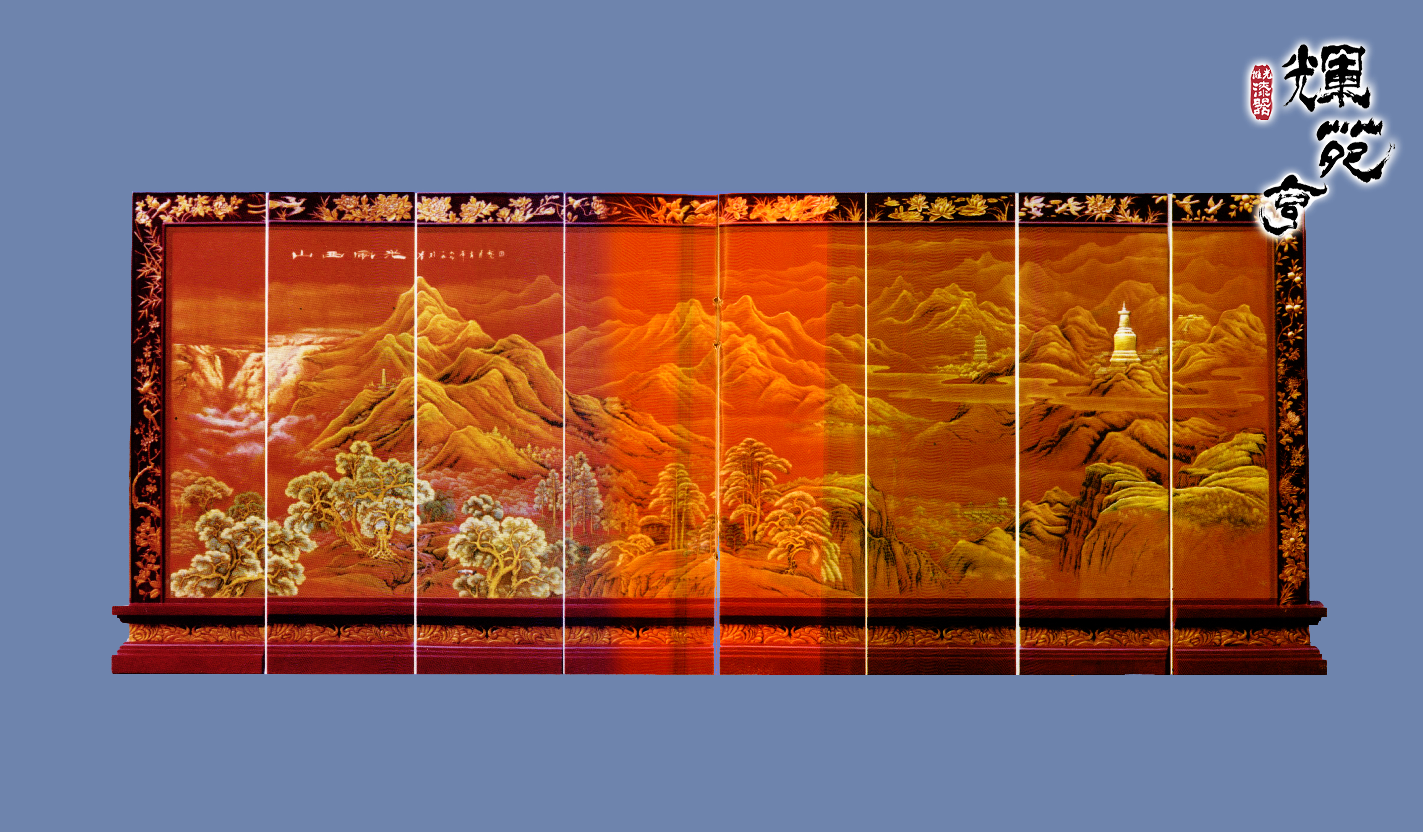山西风光大座屏