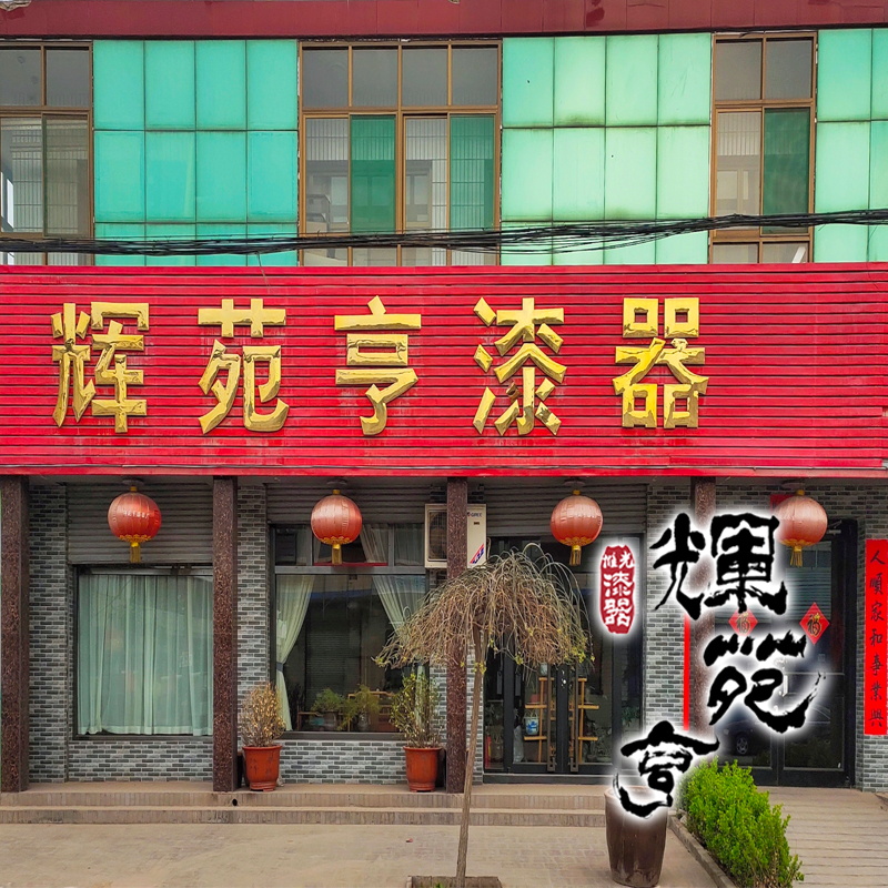 场内工艺